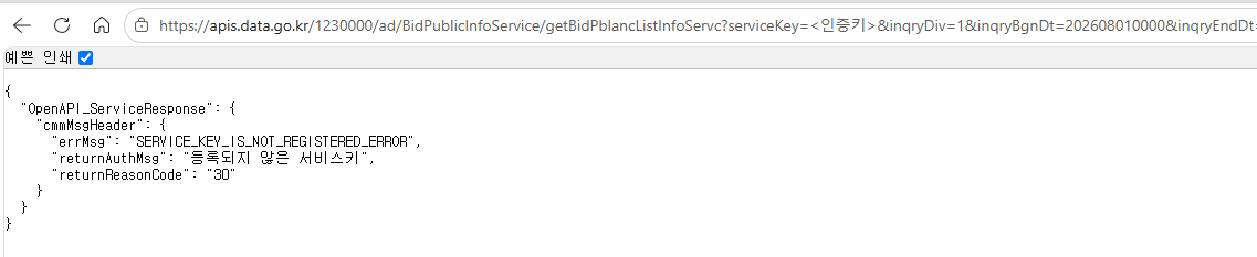 인증키 없이 요청했을 때 브라우저에 '등록되지 않은 서비스키' 오류가 담긴 JSON 응답이 표시된 화면