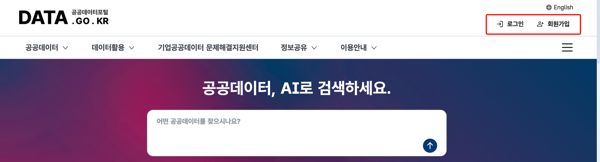 공공데이터포털 첫 화면 오른쪽 위의 '로그인'과 '회원가입' 메뉴를 빨간 상자로 표시한 화면