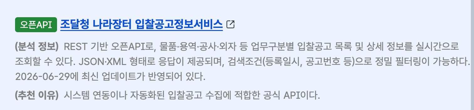 공공데이터포털 검색 결과에서 오픈API 표시가 붙은 '조달청 나라장터 입찰공고정보서비스' 항목