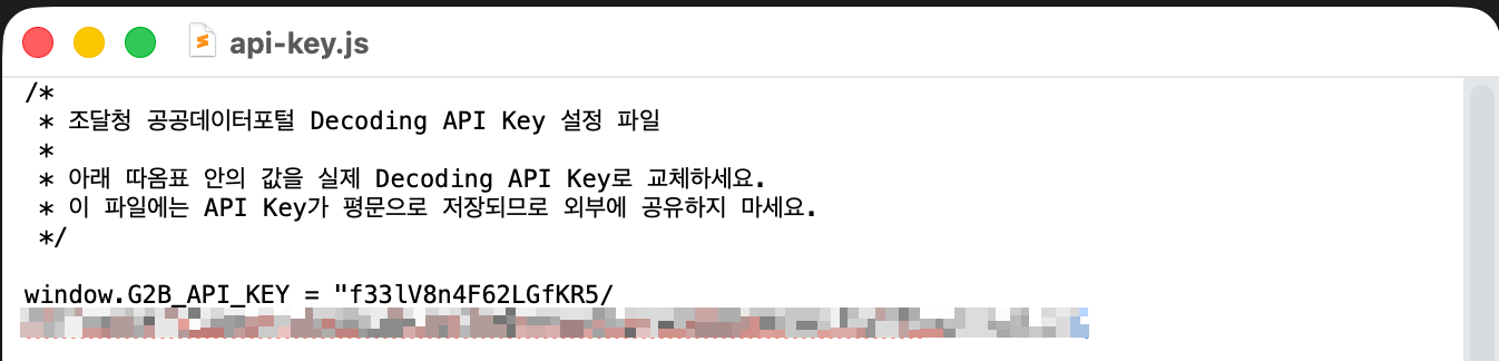 외부에 공유하지 말라는 안내 주석 아래 인증키 대부분을 가린 값이 들어 있는 api-key.js 파일 화면